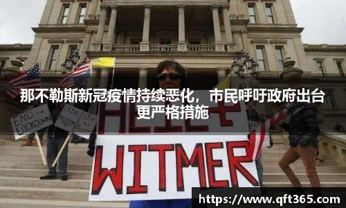 那不勒斯新冠疫情持续恶化，市民呼吁政府出台更严格措施