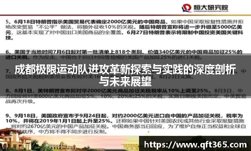 成都极限运动队进攻革新探索与实践的深度剖析与未来展望
